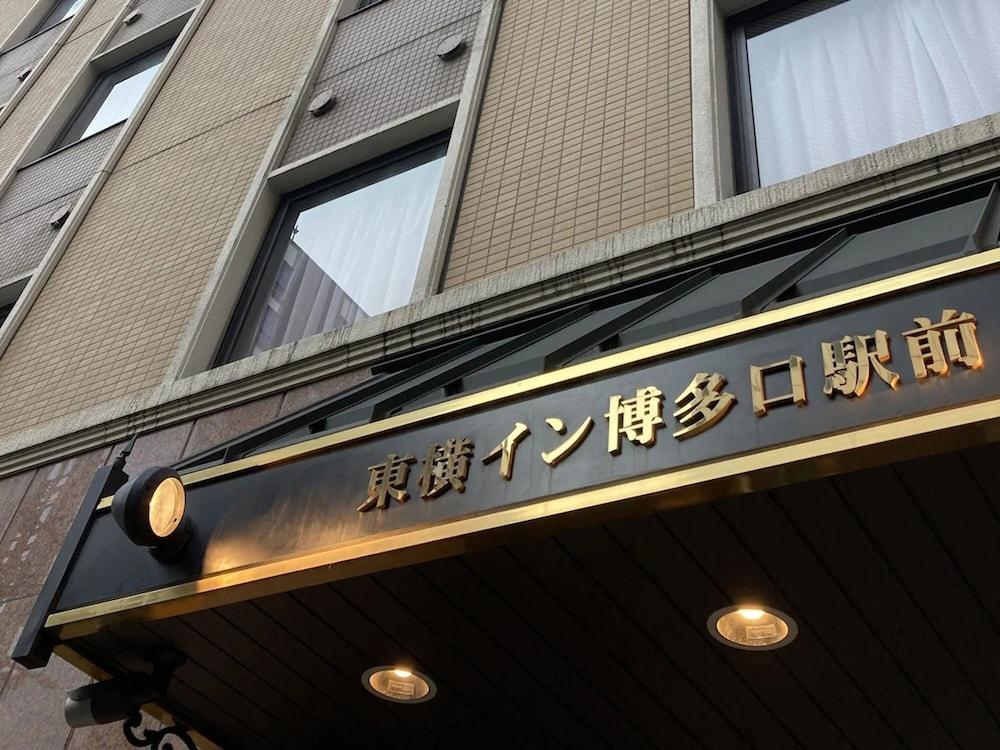 Toyoko Inn Hakata-Guchi Ekimae Fukuoka  Dış mekan fotoğraf